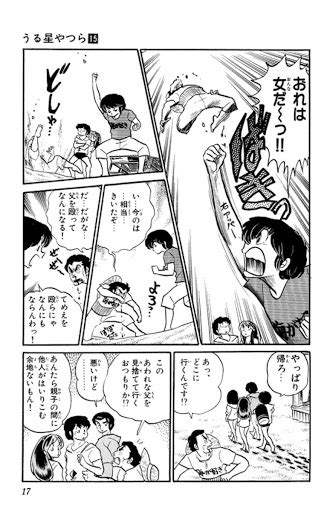 Rumiko Takahashi Urusei Yatsura New Edition Vol 15 P 17