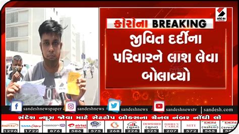 Ahmedabad સિવિલ હોસ્પિની મોટી બેદરકારી Sandesh News Tv Cyclone