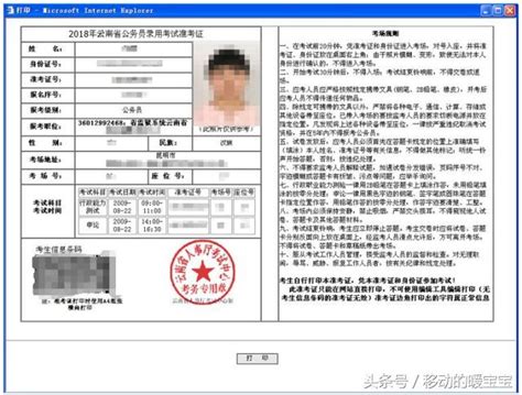 2018年國家公務員考試准考證列印入口 每日頭條