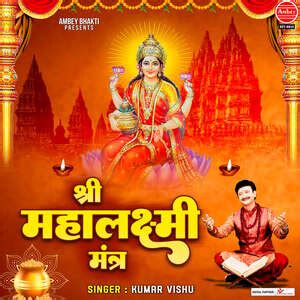 Shri Mahalakshmi Mantra Songs Download, MP3 Song Download Free Online ...