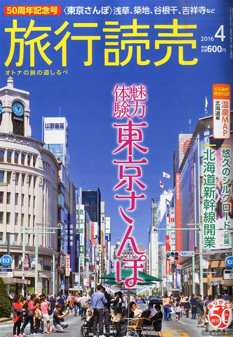 楽天ブックス 旅行読売 2016年 04月号 [雑誌] 旅行読売出版社 4910093150468 雑誌