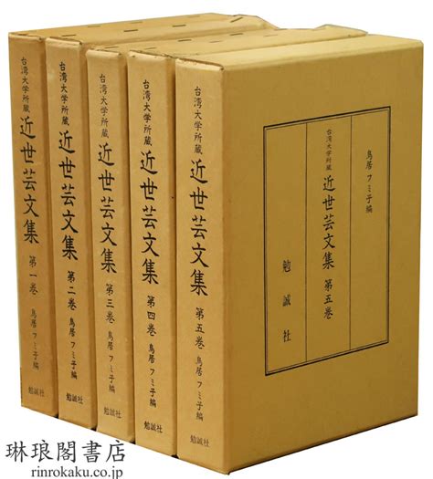 琳琅閣書店 【古典籍・学術書・拓本等の古書通販、買取、販売】