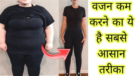 🤷weight Loss Kaise Kare Jaldi 🔥 Wajan Kam Kaise Kare How I Lost 10 Kgs In 1 Month वजन कैसे