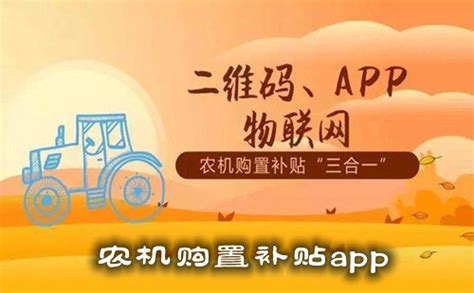 农机购置补贴app下载农机购置补贴app农机购置补贴下载