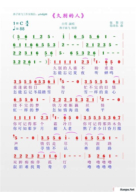 《久别的人》简谱白雪原唱 歌谱 钢琴谱吉他谱 简谱之家