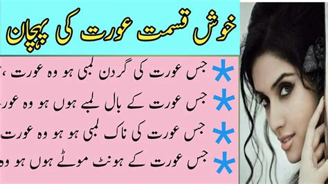 Khush Qismat Aurat Ki Pahchan Lovely And Pretty Girl Hindi Quotes