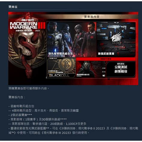 購買 PC版 爽爽玩 單人 多人連線 繁體中文STEAM 決勝時刻現代戰爭 III 2023 3 戰網 使命召喚20 蝦皮購物