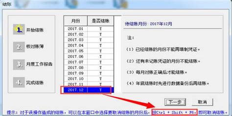 用友t3如何反结账反记账 360新知