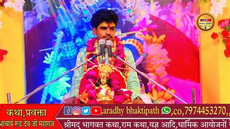 Shrimad Bhagwat Katha Aacharya Rudra Dev Ji Maharaj Aaradhy