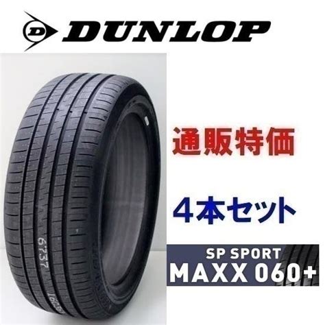 235 45r18 98y Xl ダンロップ Sp スポーツマックス 060 プレミアムスポーツタイヤ 4本セット 【メーカー取り寄せ商品