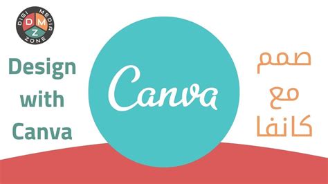 How To Use Canva شرح برنامج كانفا Youtube