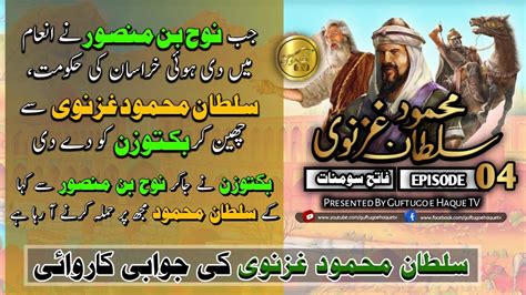 Sultan Mehmood Ghaznavi Fateh Somnaat Episode 4 Urdu Story Youtube