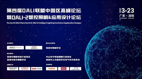 china summit 2023 - Digital Illumination Interface Alliance