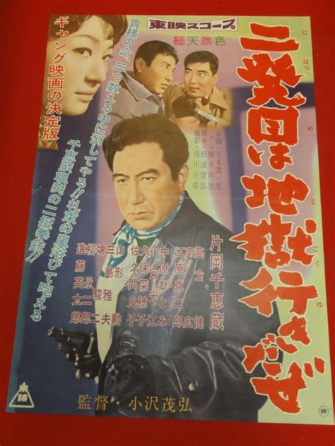 映画酒場ゾートロープ 店主日記 93 『二発目は地獄行きだぜ』1960