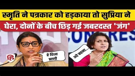 Uttar Pradesh Amethi Smriti Irani Viral Video Threatening The Reporter Congress Target Bjp