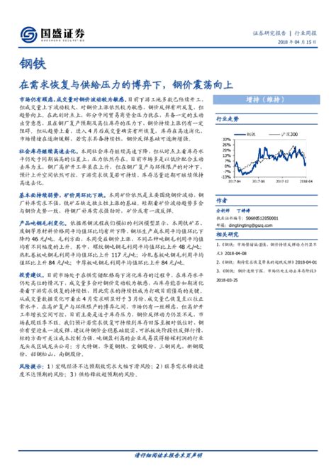 钢铁行业周报：在需求恢复与供给压力的博弈下，钢价震荡向上