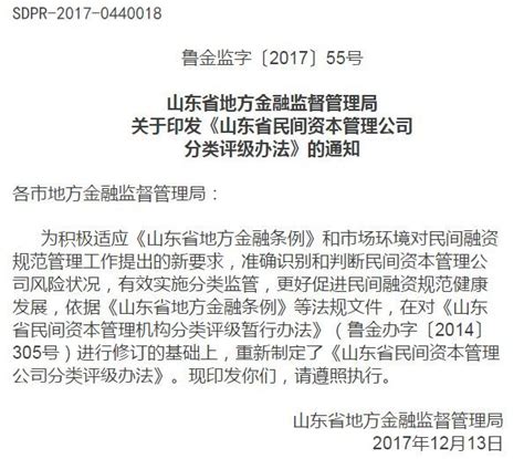 山东省地方金融监督管理局关于印发《山东省民间资本管理公司分类评级办法》的通知