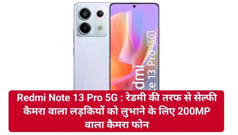 Redmi Note 13 Pro 5g Mobile रेडमी की तरफ से सेल्फी कैमरा वाला