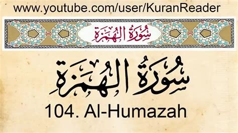 Quran Surah Al Humazah The Traducer Gossipm