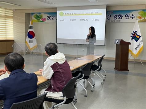 단양교육을 위한 학교폭력전담기구 위원 역량 강화 연수