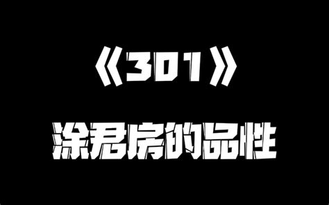 《一人之下》301集 展呈 展呈 哔哩哔哩视频