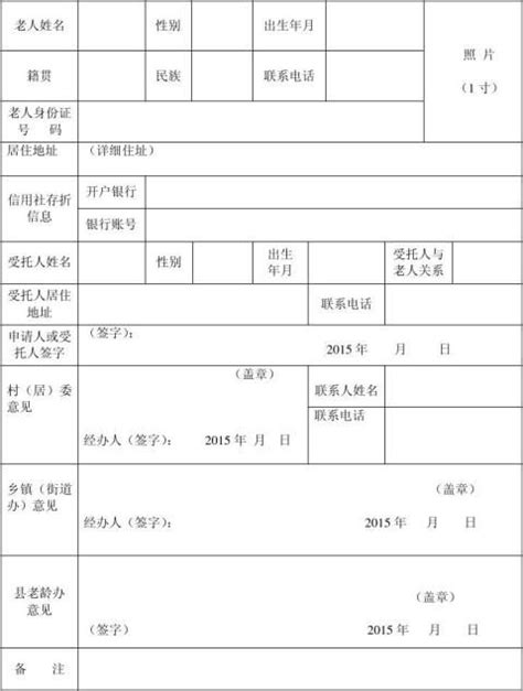 陕西省高龄补贴补贴申请登记表20xx 范文118