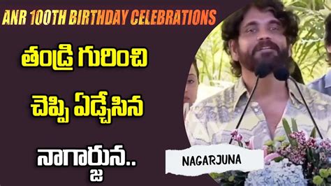 Akkineni Nagarjuna Emotional Speech At Anr Th Birthday Celebrations