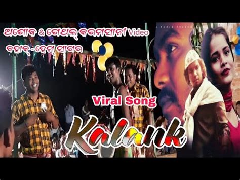 KALANK SAMBALPURI NEW SONG KARMA SONG The Kosal Star CHANDALI PARTY