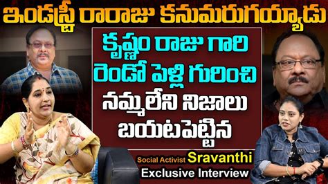 Social Activist Sravanthi About Rebel Star Krishnam Raju Krishnam