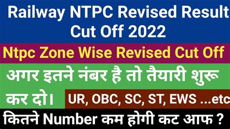 RRB NTPC Revised Result Cut Off Ntpc Cut Off After Revised Result