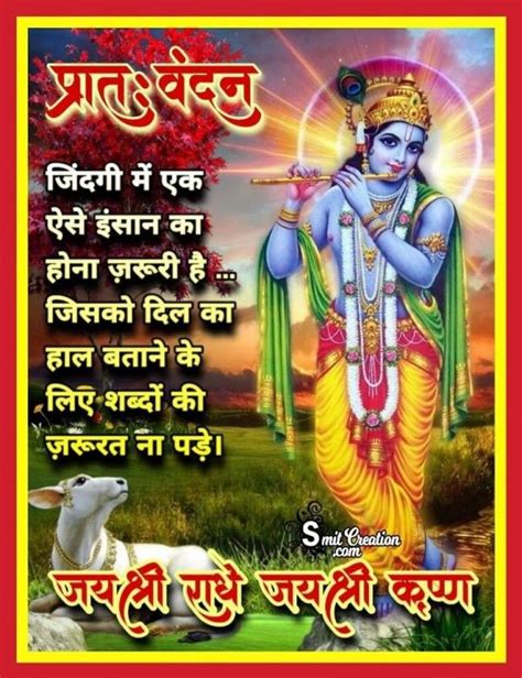 Pratah Vandan On Shri Surya Devay Namah Good Morning Friends Images Good