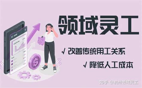 全国灵活用工平台前十名 口碑好的灵活用工平台哪家好？ 知乎