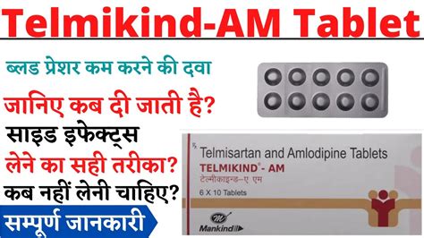 Telmikind AM Tablet Telmisartan 40 Mg And Amlodipine 5mg Tablets YouTube