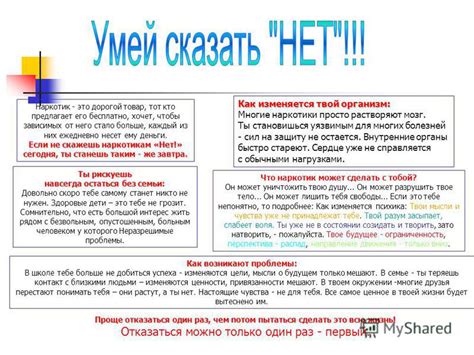 Презентация на тему: "Наркотик - это дорогой товар, тот кто предлагает ...