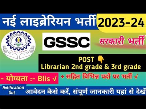 GSSC RECRUITMENT 2024 GSSC LIBRARIAN VACCANCY 2024 Librarian 2nd