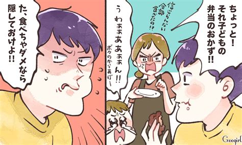 家にあるご飯はすべて俺のもの！「食い尽くし系旦那」の実態vol1 女子力アップcafe Googirl