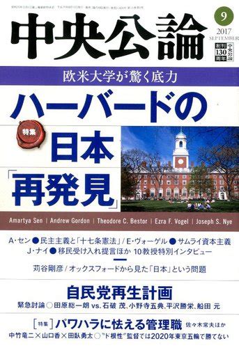 中央公論 2017年9月号 発売日2017年08月09日 雑誌 定期購読の予約はfujisan