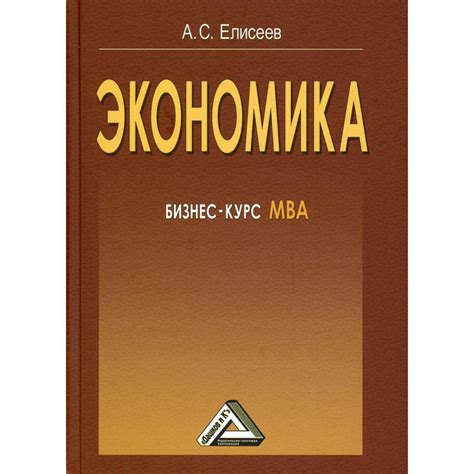 Лучшие книги по экономике и бизнесу: Книги по экономике и бизнесу
