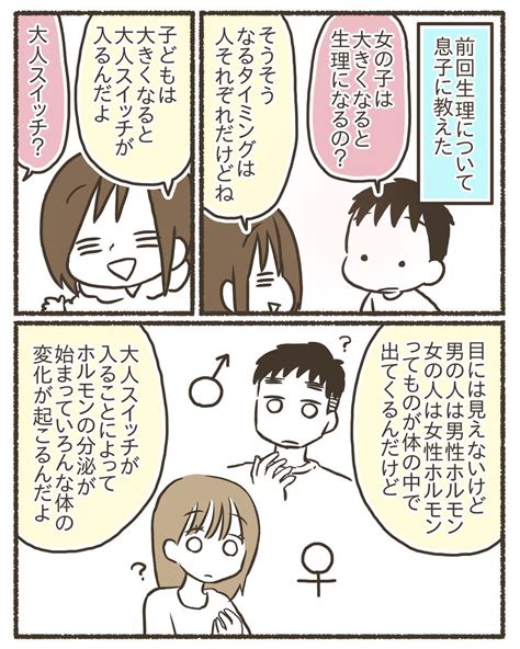 「我が家で実践したゆるっと性教育【416】 コミックエッセイ 漫画が読めるハシュタグ 」なおたろー漫画描いとるよの漫画