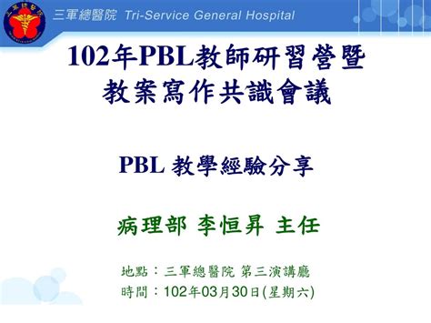 102年pbl教師研習營暨 教案寫作共識會議 Pbl 教學經驗分享 Ppt Download