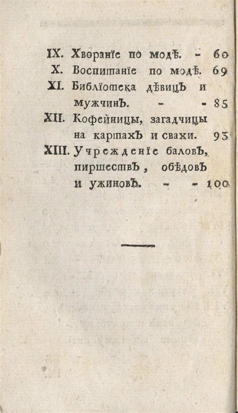 1791. Карманная книжка для приезжающих на зиму в Москву старичков и ...