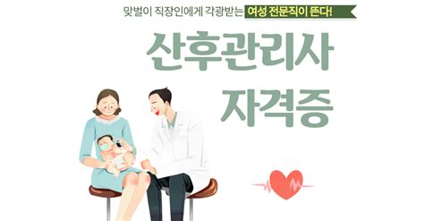 산후관리사 자격증