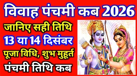 ववह पचम 2026 म कब ह Vivah Panchami 2026 Date Time Shubh