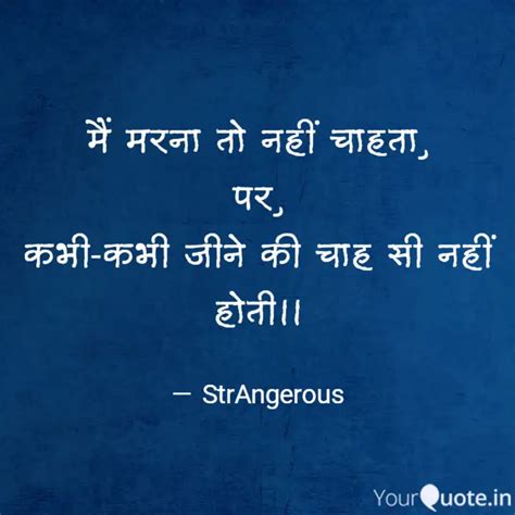 मैं मरना तो नहीं चाहता प Quotes And Writings By Mr Strangerous Yourquote