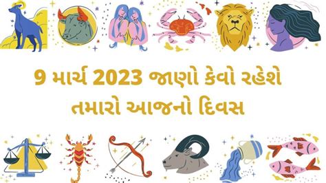 8 march 2023 Aaj nu rashifal gujarati આજન રશફળ ગજરતમ