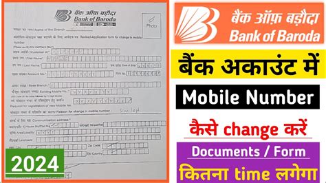 How To Fill Bank Of Baroda Mobile Number Change Form Bob Me