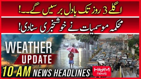 Hum News 10 Am Headlines 4 Sep Another Moonsoon Spell Weather