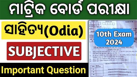 Th Board Exam Mil Odia Subjective Question Answer Class