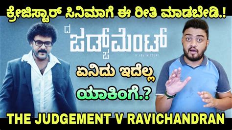 The Judgement V Ravichandran Meghana Gaonkar Diganth Dhanya Ramkumar