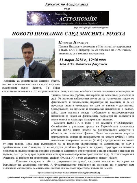 Катедра Астрономия